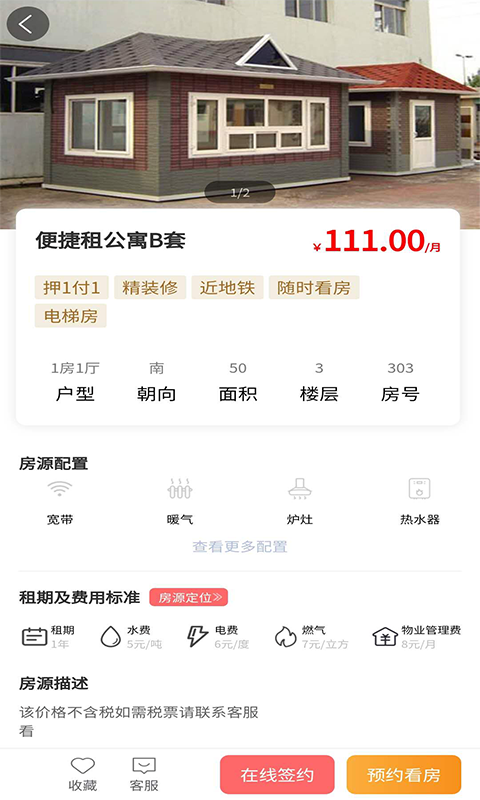 便捷租截图