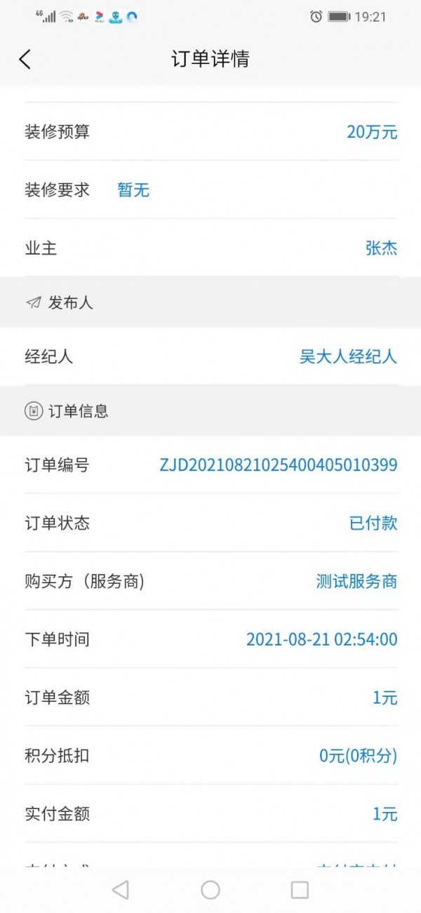 众嘉装修截图