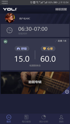 有宁睡眠截图