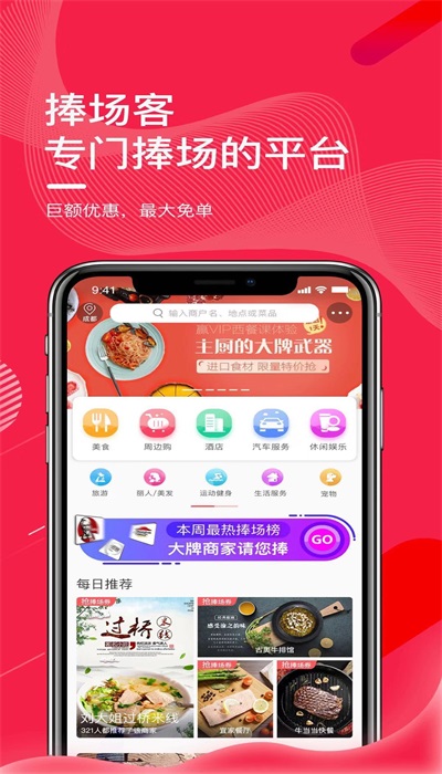 捧场客截图