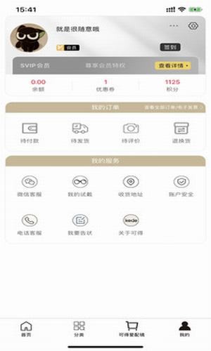 可得爱配镜截图