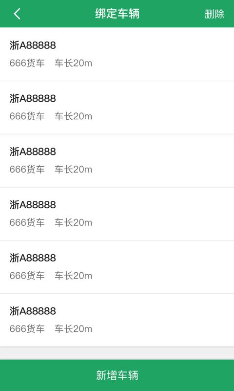 家宝兔司机端截图