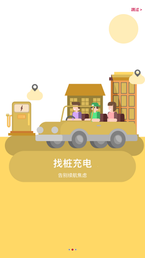 乐程充电截图