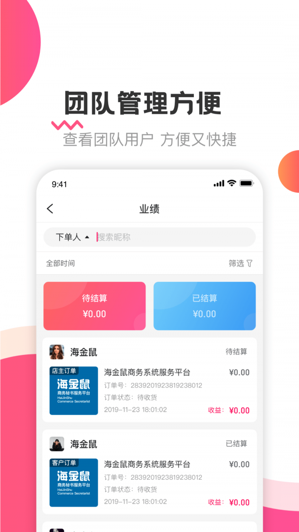 海金鼠截图