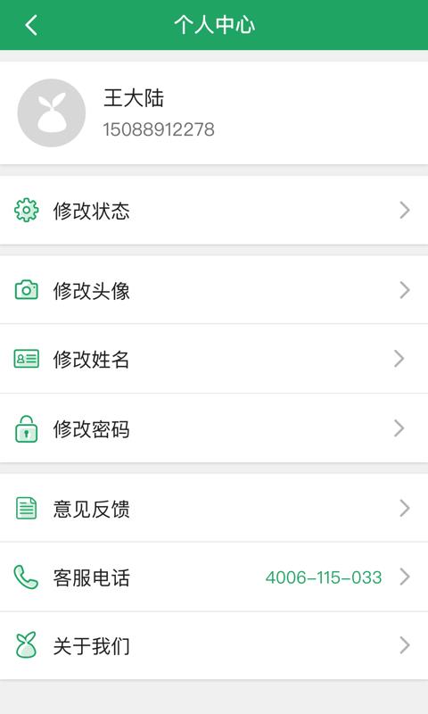 家宝兔司机端截图