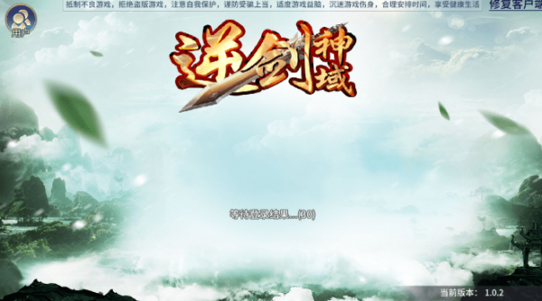 逆剑神域截图