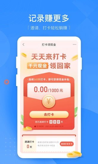 无忧记加班截图