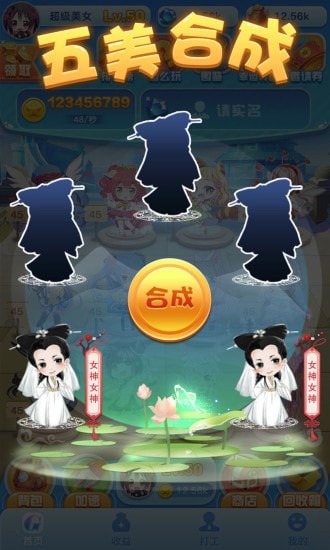 女神来了截图