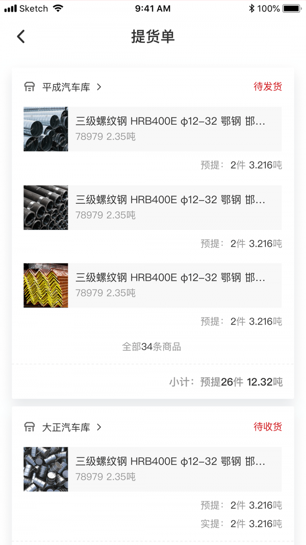 找钢网截图