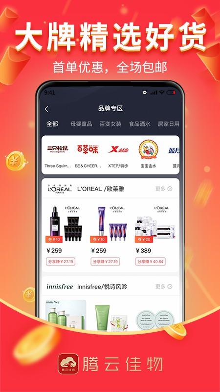 腾云佳物截图