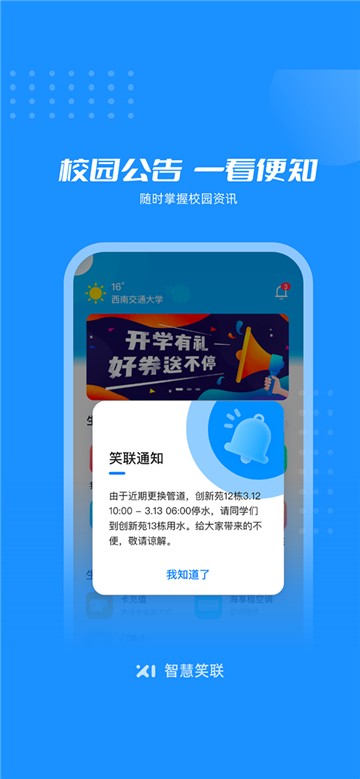 智慧笑联截图