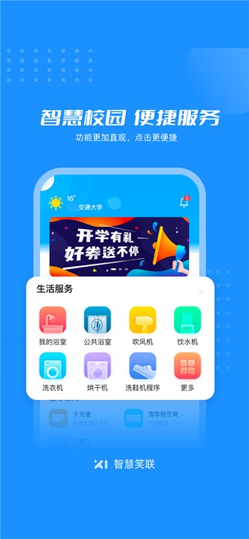 智慧笑联截图