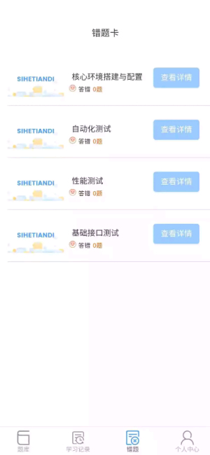 1+X题库截图