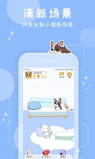 我的萌宠截图