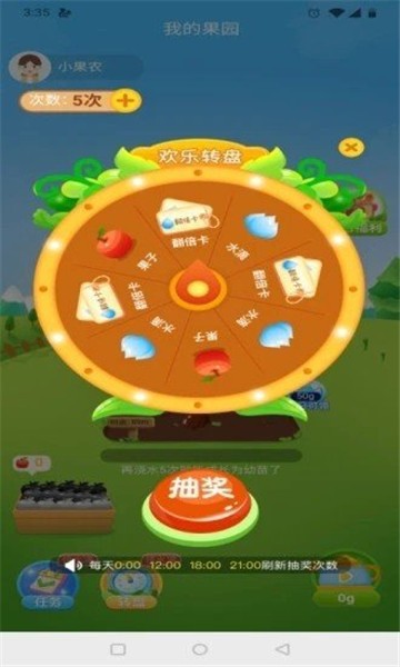 有爱果园截图