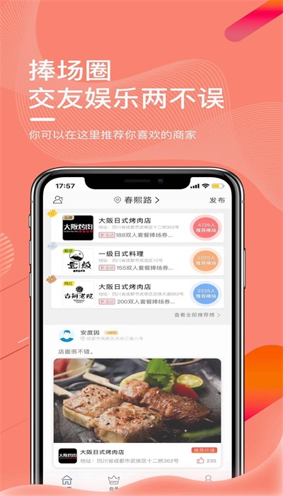 捧场客截图