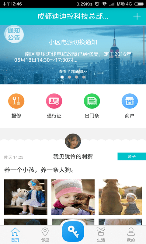 麦邻截图