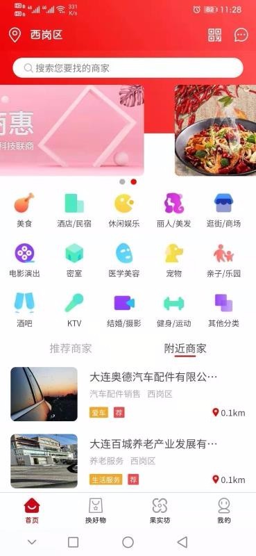 联商惠截图