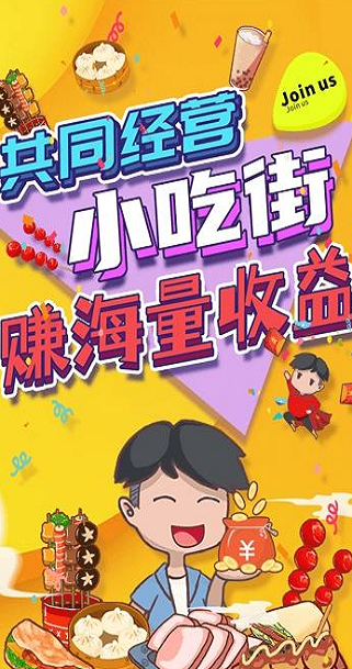 我的小吃店截图
