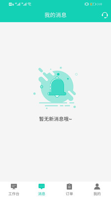德立家服师傅端截图