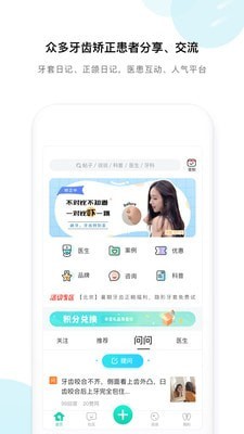牙套之家截图