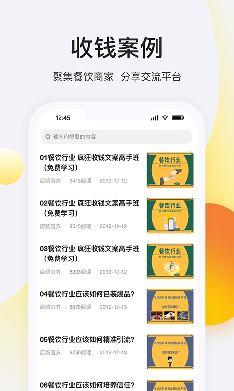 店豹截图