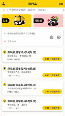 胖哒直通车截图