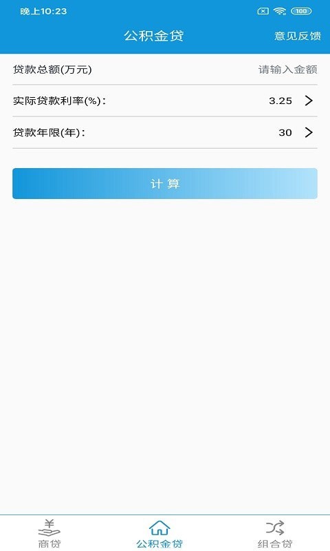 洛基计算器截图