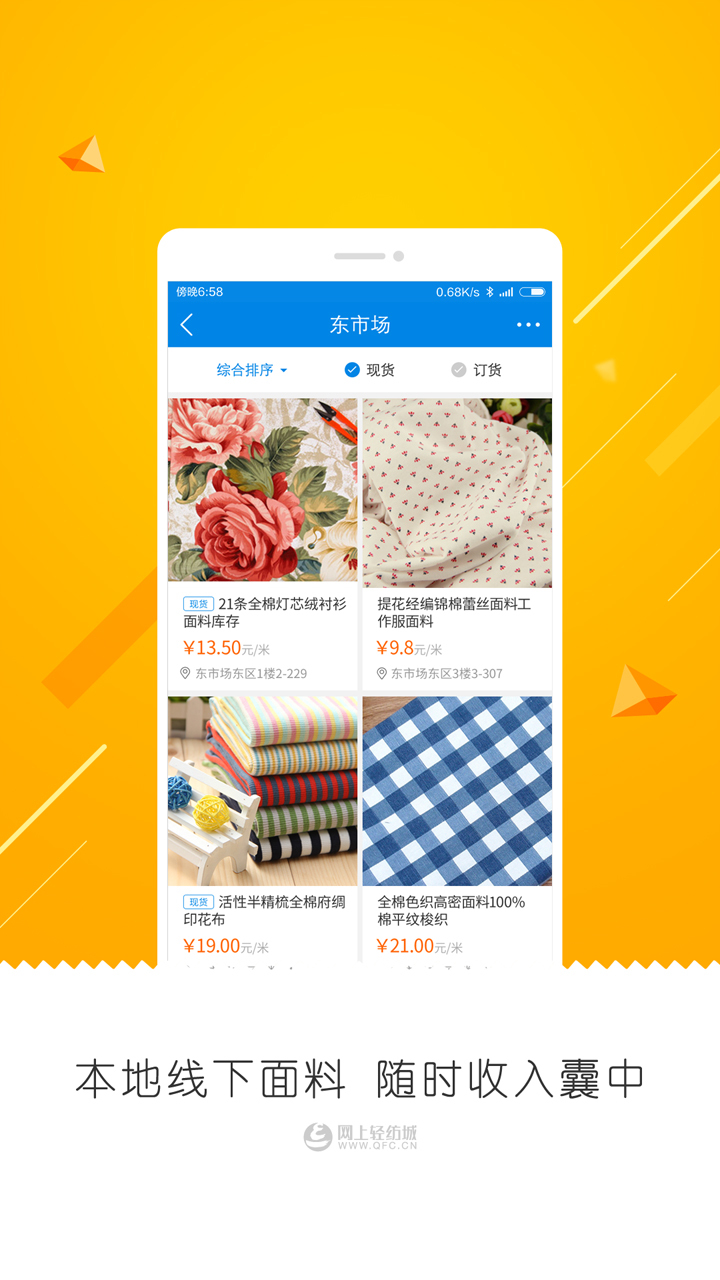网上轻纺城截图