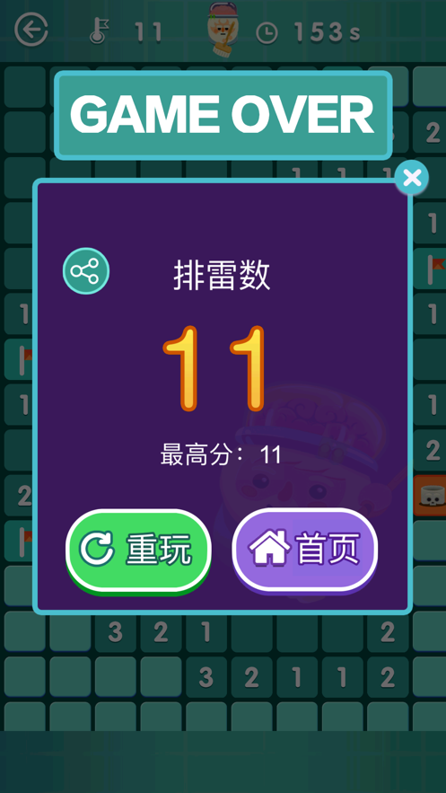 对战扫雷