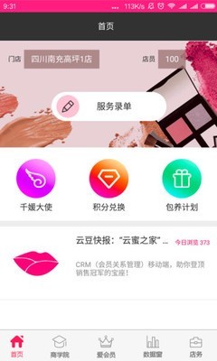 云蜜之家截图