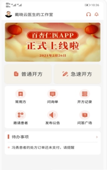 百杏仁医截图