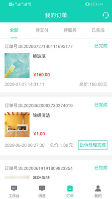 德立家服师傅端截图