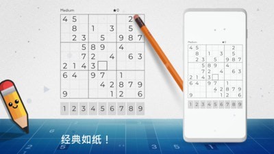 数独大师截图