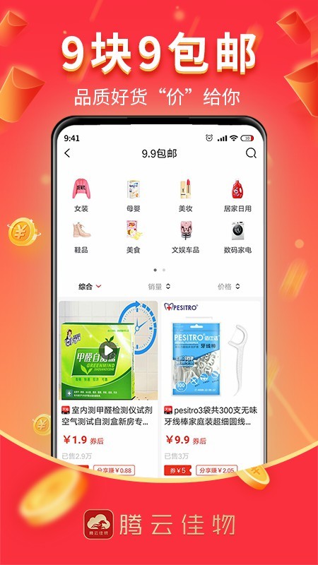 腾云佳物截图