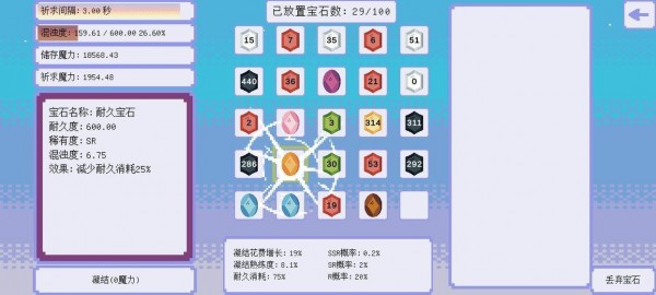 100个宝石截图