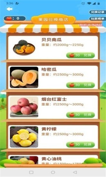 有爱果园截图