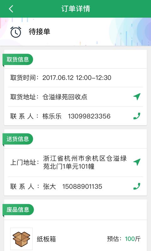 家宝兔司机端截图