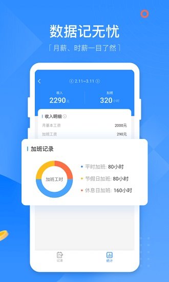无忧记加班截图