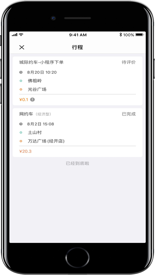 优客出行乘客截图
