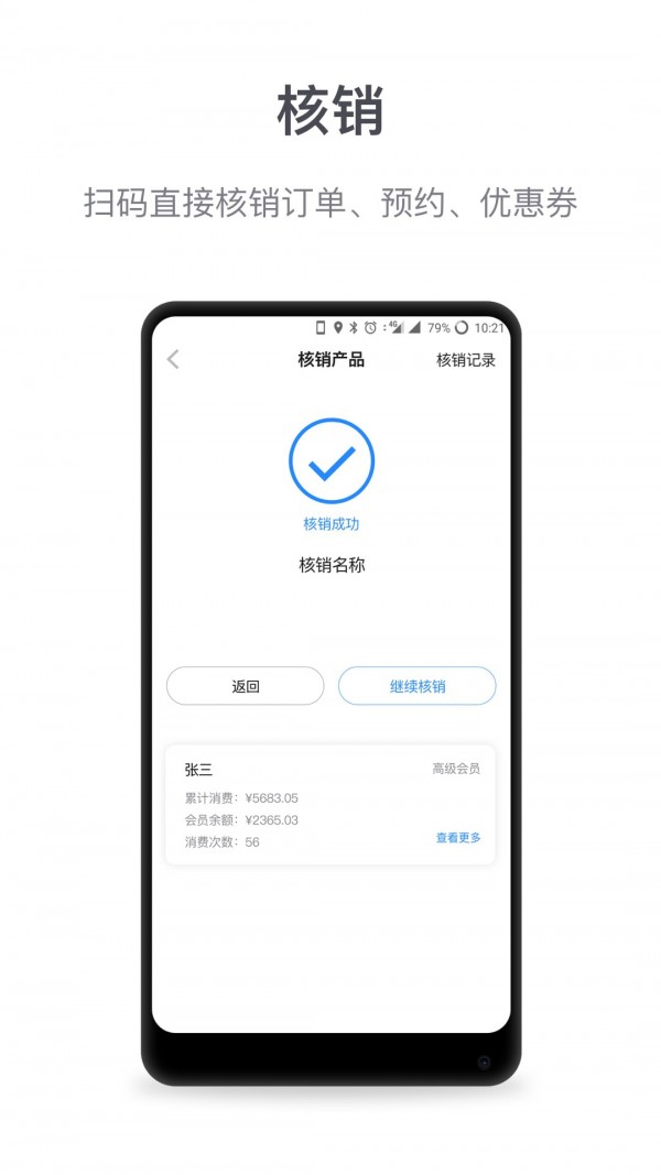 微盟商户助手截图