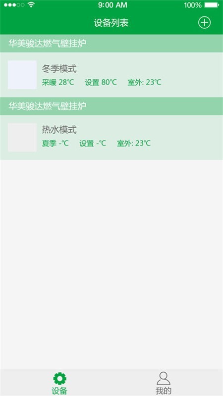 智能壁挂炉截图
