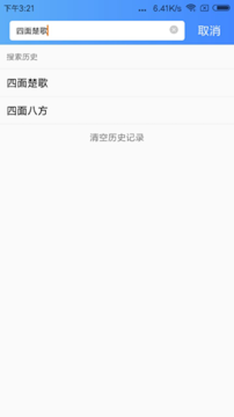 知行成语截图