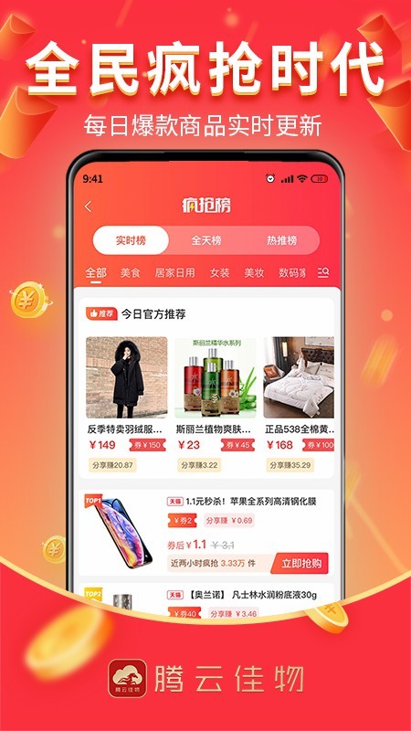 腾云佳物截图