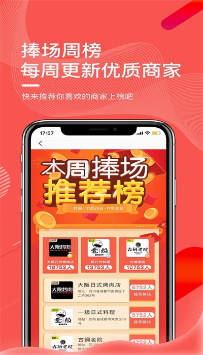 捧场客截图