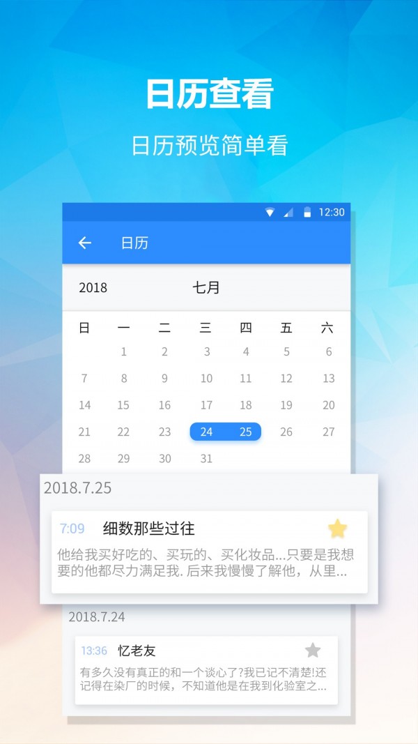 提醒便签截图