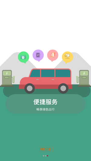 乐程充电截图