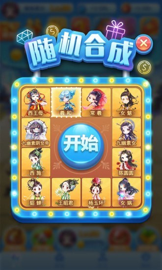 女神来了截图