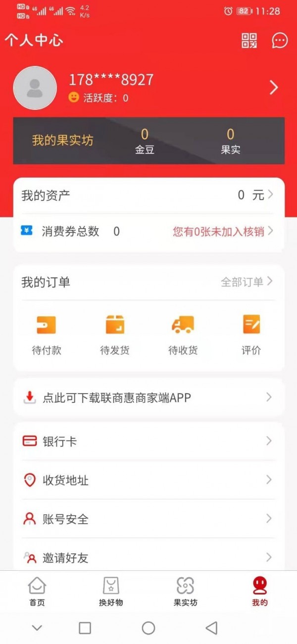 联商惠截图