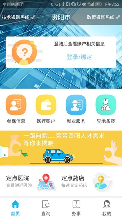 贵阳人社通截图